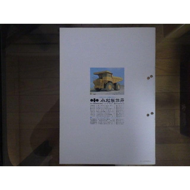 Amazon.co.jp: コマツ 重機カタログ 採石機械 : おもちゃ