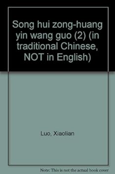 Song hui zong-huang yin wang guo (2) (in traditional Chinese, NOT in English)
