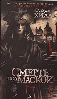 Hardcover Smert pod maskoi [Russian] Book