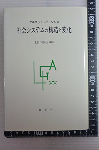 タルコット・パーソンズの本おすすめランキング一覧｜作品別の