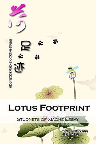 Lotus Footprint: Xiaohe Essay's collected works (Chinese Edition)