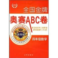 Fourth-grade math (Universal Edition) Gold Olympiad ABC national roll 7806007539 Book Cover