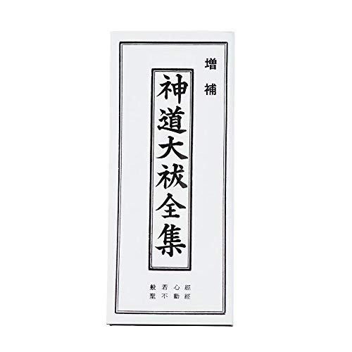 禊祓詞・大祓詞の宝塔巻物（中サイズ）　1812131 写し祝詞 【全セット】（三種祓特別セット・身禊祓篇・大祓篇-一