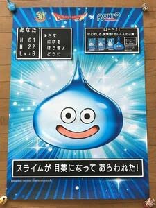 超、超激ドラゴンクエスト スライム ドラクエ ロート ポスター