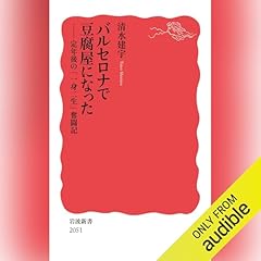 『バルセロナで豆腐屋になった』のカバーアート