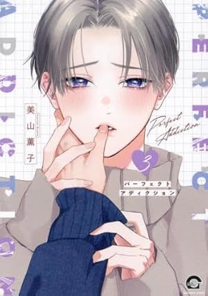 ナカまであいして コミック 1-4巻セット (海王社) | 百瀬あん |本