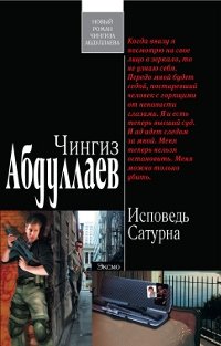 Paperback Ispoved Saturna [Russian] Book