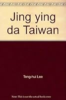 Jing ying da Taiwan 9573224216 Book Cover