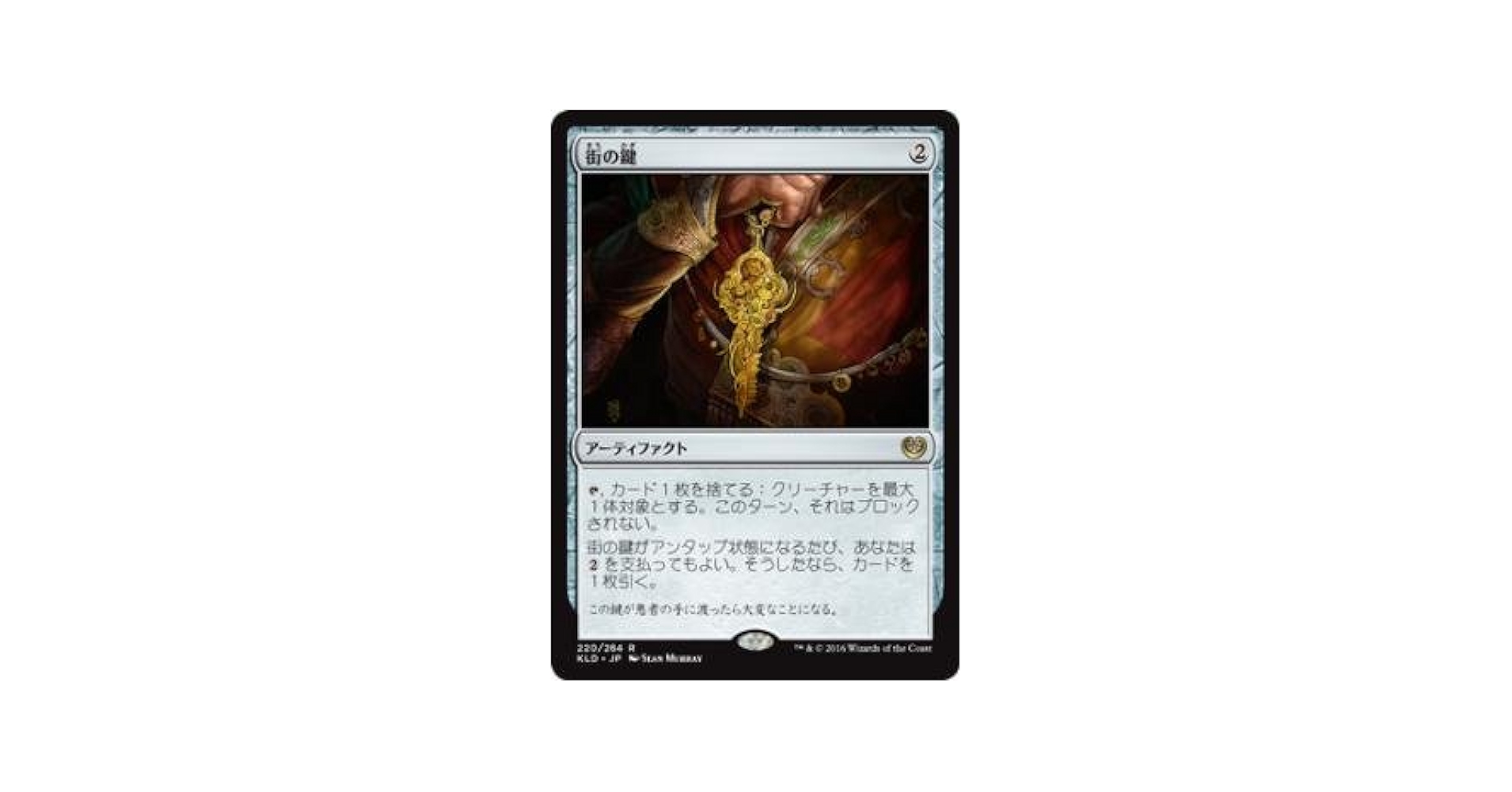 MTG　街の鍵/Key to the City　ダブルレインボウ102/500 MTG 街の鍵/Key to the City ダブルレインボウ102/500 - メルカリ