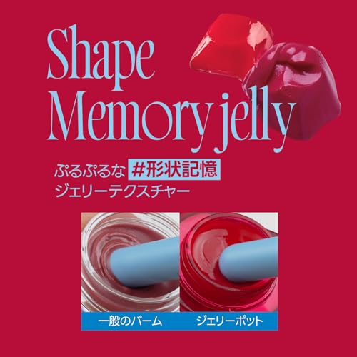 リップアンドチーク グローイジェリーポットの商品画像