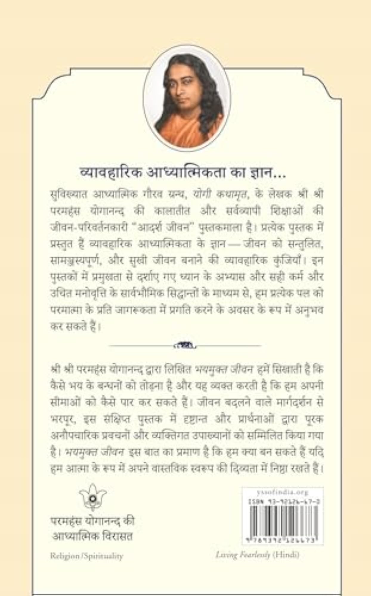 Living Fearlessly (Hindi)
