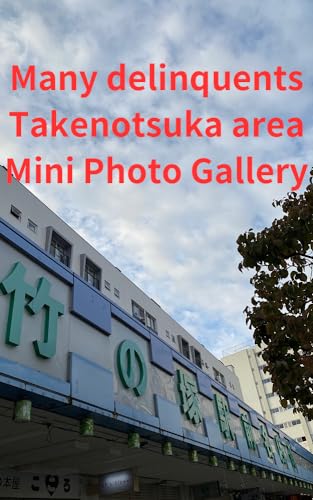 Many delinquents Takenotsuka area Mini Photo Gallery (English Edition)