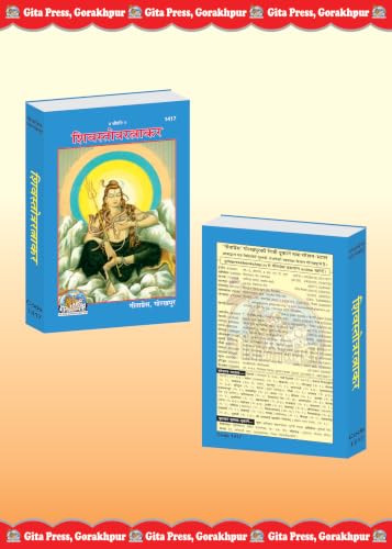 Image of Shiv Stotra Ratnakar | Collection of Sacred Shiva Hymns & Prayers | Gita Press, Gorakhpur | शिव स्तोत्र रत्नाकर | Hindi |Size: Medium (पुस्तकाकार) |Code: 1417