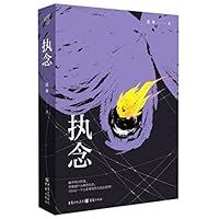 執念 7229166489 Book Cover