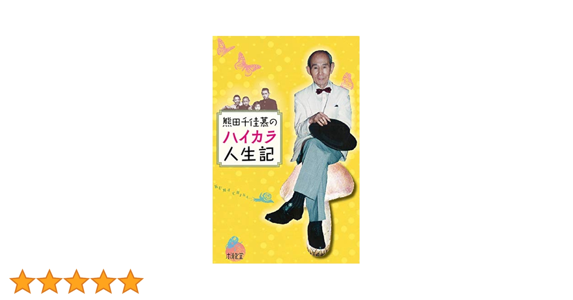 『くまもとの民話』マルチメディア 民話熊本編 100話　定価20,000円＋税 くまもとの民話』マルチメディア 民話熊本編 100話 定価20,＋税
