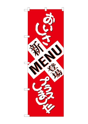 �̂ڂ艮�H�[ �̂ڂ�� SNB-1037 �VMENU�o�� �������� W600×H1800mm 1 �� �O���O�� �����ɐ� �󒍐��Y�i