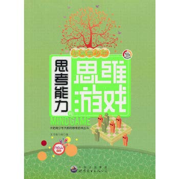 Paperback improve the ability to think young people to develop young people s thinking brain game mind games(Chinese Edition) [Chinese] Book