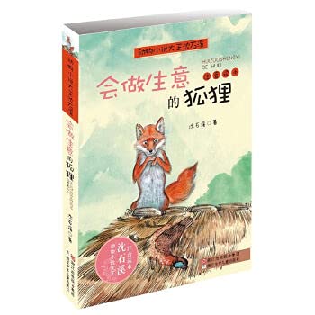 Paperback Fox will do business (phonetic readers) novel animal king Shen Stony Brook(Chinese Edition) [Chinese] Book