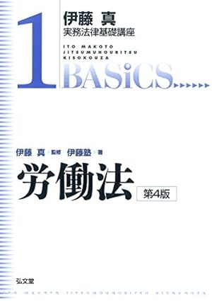 労働法 第4版』｜感想・レビュー - 読書メーター