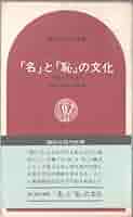 【中古】 中国文化と日本文化/人文書院/森三樹三郎 中古】 中国文化と日本文化/人文書院/森三樹三郎 中古】 中国