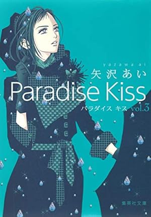 【ロシア語版】矢沢あい『Paradise Kiss（パラダイスキス）』2冊 ロシア語版】矢沢あい『Paradise Kiss（パラダイスキス）』2冊