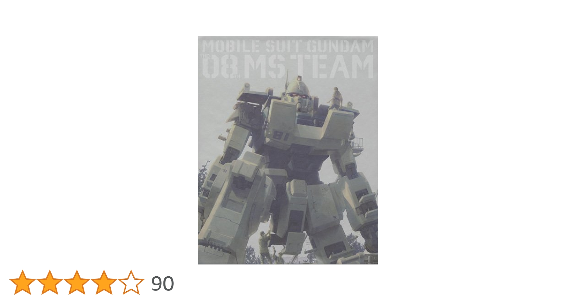 Amazon.co.jp: 機動戦士ガンダム/第08MS小隊 Blu-ray メモリアル