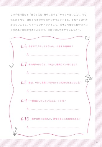 ディスカヴァー・トゥエンティワン 週末野心手帳 WEEKEND WISH DIARY 2026 ヴィンテージピンク の商品画像 9