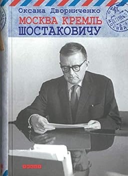 Hardcover Moskva Kreml' Shostakovichu [Russian] Book