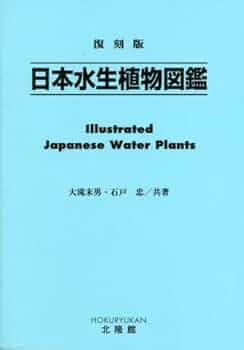 Aquatic Plants of China、中国水生植物図鑑 Aquatic Plants of China、中国水生植物図鑑 水生植物-ルーラル