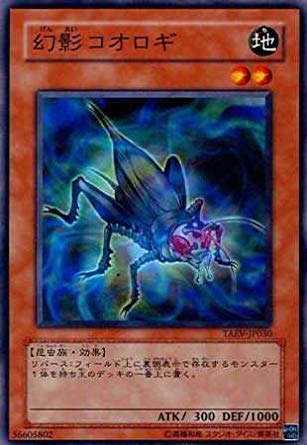 Amazon.co.jp: 遊戯王 TAEV-JP030-N 《幻影コオロギ》 Normal : ホビー