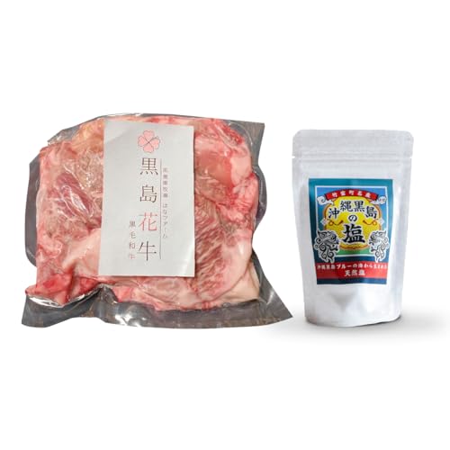 黒島花牛 スジ500g+沖縄黒島の塩50g