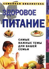 Paperback Zdorovoe pitanie [Russian] Book