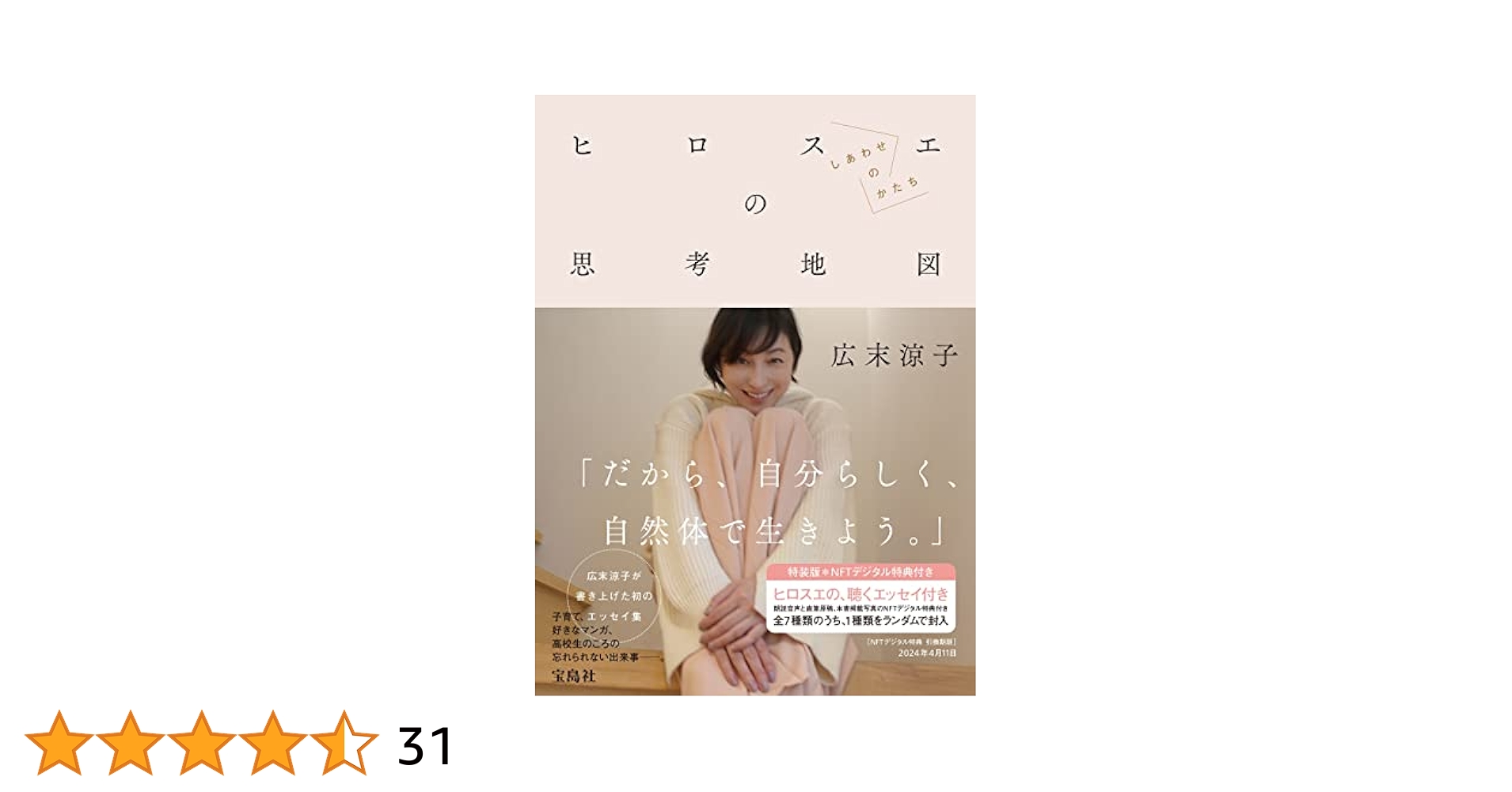 広末涼子エッセイ『ヒロスエの思考地図 しあわせのかたち