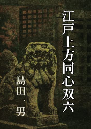 島田一男の作品一覧・新刊・発売日順 - 読書メーター
