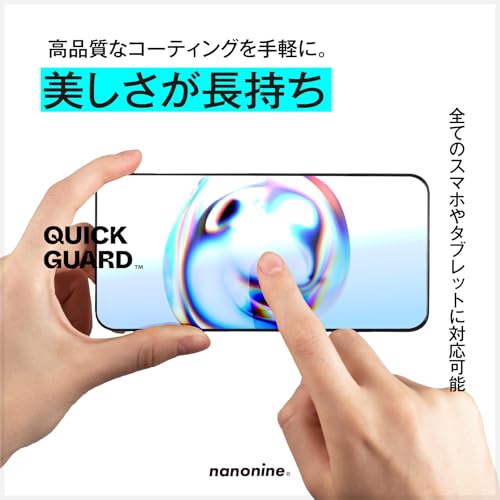 [ナノナイン] スマホコーティング クイックガード 高機能シリコーンコーティング 指滑り・防汚効果 日本製 全端末対応 4mL – iPhone、Android、タブレット、カーナビなど (1箱)