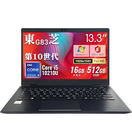 【整備済み品】中古 東 芝 ノートパソコン 軽量 G83 13.3インチ ノートPC第10世代 Core i5-10210U /メモリ 16GB / SSD 512GB / ノートpc 超軽量 office 2021付き windows11 / HDMI/USB/WIFI/Webカメラ搭載