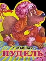 Pudel' 5170290632 Book Cover