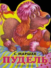 Paperback Pudel' [Russian] Book