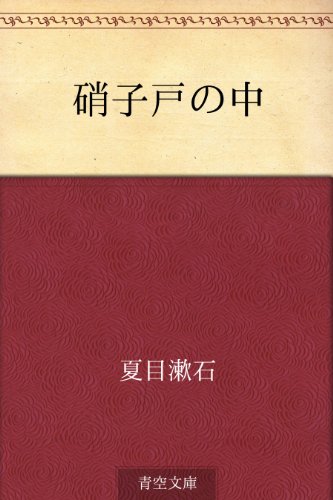 夏目漱石おすすめ作品 人を魅了する描写 人気ランキングtop ページ 2 5 Hmhm