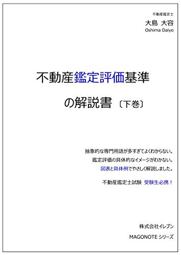 現役が教える 不動産鑑定士の短答に独学で合格するためのおすすめテキストと問題集 現役が教える 不動産鑑定士の短答に独学で合格するためのおすすめテキストと問題集
