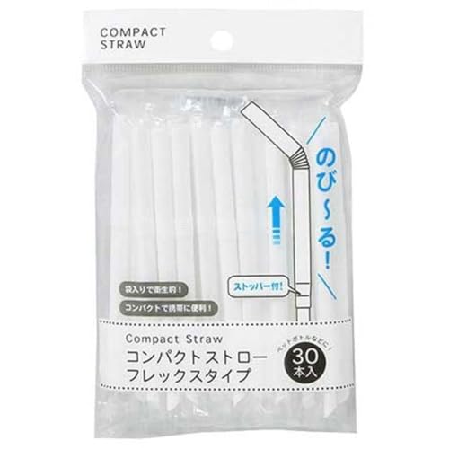 コンパクトストロー フレックスタイプ 30本入 | 使い捨て 紙パック対応 曲がるストロー 携帯用 衛生的