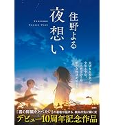 夜想い