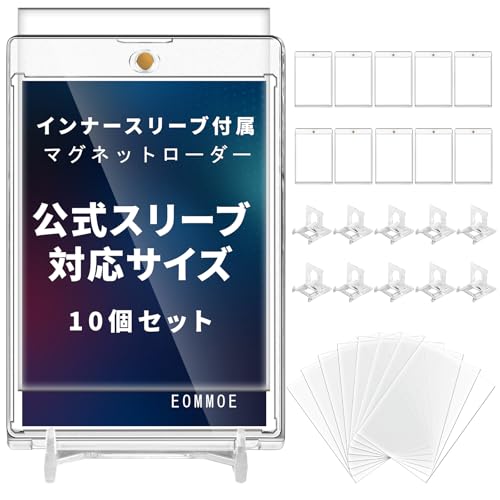 EOMMOE マグネットローダー【公式スリーブ対応サイズ】【インナースリーブ付属】【ローダー10個+角度調整スタンド10個セット】 カードローダー 35pt uvカット 台座付き ディスプレイスタンド カードケース 保護 収納 約1mm厚対応 磁石式 ワンタッチ