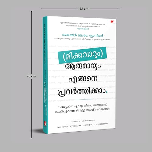 Image of How To Work With (Almost) Anyone (Malayalam)