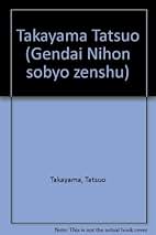 Amazon.co.jp: 高山 辰雄: 本