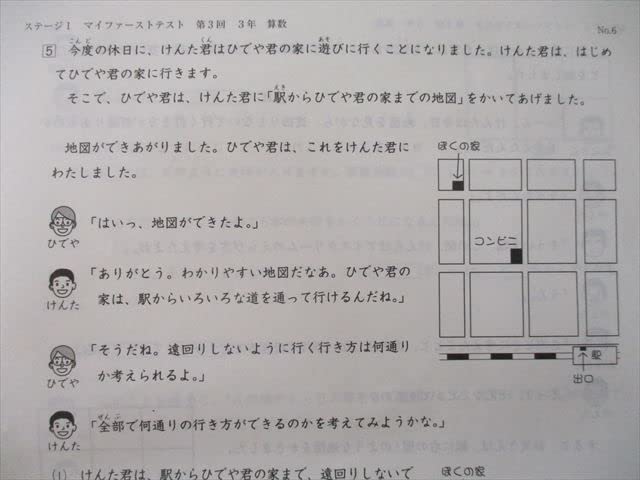 Amazon.co.jp: TN27-037 日能研 3年 ステージ? マイファーストテスト