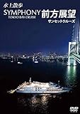 ����U�� SYMPHONY TOKYO BAY CRUISE �O���W�] �T���Z�b�g�N���[�Y