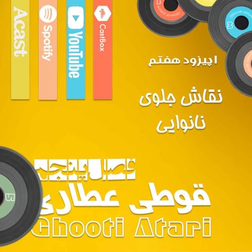 Page de couverture de فصل پنجم اپیزود هفتم: نقاش جلوی نانوایی