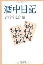 Amazon.co.jp: 吉行 淳之介: 本