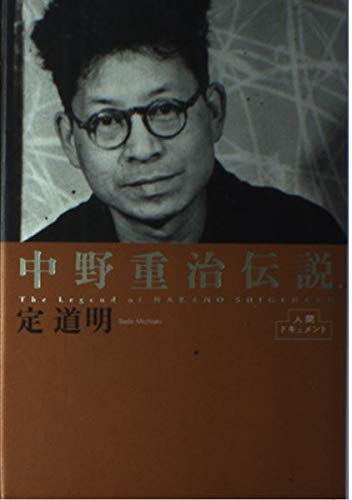 れ*い様 中野重治全集 全28巻 筑摩書房 中野重治全集 全28巻 揃い 筑摩書房